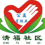 牡丹江东安区清福社区公众号ico