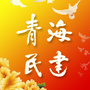 青海民建ico