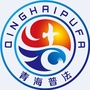 青海普法ico