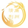 清廉利州ico