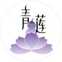 青莲华医ico