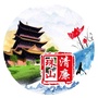 清廉珠山ico