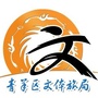 青羊文体旅ico