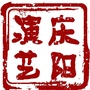 庆阳演艺ico