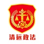 清远政法ico