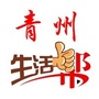青州生活帮公众号ico