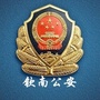 钦南公安ico