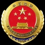 钦南检察公众号ico