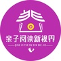 亲子阅读新视界公众号ico