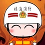琼海消防在线ico