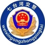 七台河交警ico