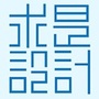 求是设计会公众号ico