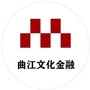 曲江文化金融ico