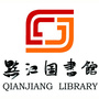 黔江图书馆ico