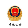 佳木斯前进公安ico