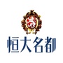 潜江恒大名都ico