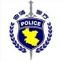 曲靖警方发布ico