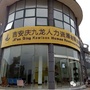 庆九龙人力资源公众号ico