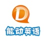 能动英语曲江校区ico