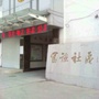 富强社区ico