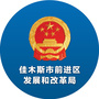 前进区发改局ico