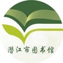 潜江市图书馆ico