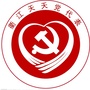 衢江天天党代表ico