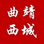 曲靖西城ico