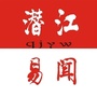 潜江易闻ico
