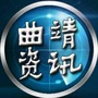 曲靖资讯ico