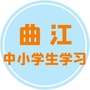 曲江中小学生学习ico