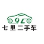湛江七里精品二手车ico