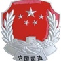 七里河司法局ico