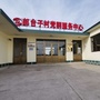 七里海镇郝台子村ico