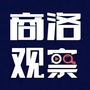商洛观察ico