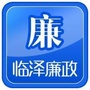 清廉临泽ico