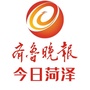 齐鲁晚报今日菏泽ico