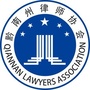 黔南州律师协会ico