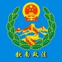 钦南政法ico