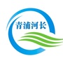 青浦河长ico