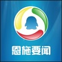 恩施要闻ico