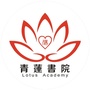 青莲书院ico
