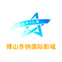 博山齐纳国际影城公众号ico