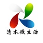 清水微生活ico