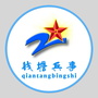 钱塘兵事ico