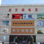 七台河市繁荣家电ico