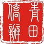 青田侨办ico