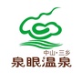 中山泉眼订票平台ico