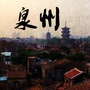 泉州本地生活指南公众号ico