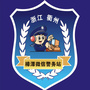 衢江樟潭派出所公众号ico